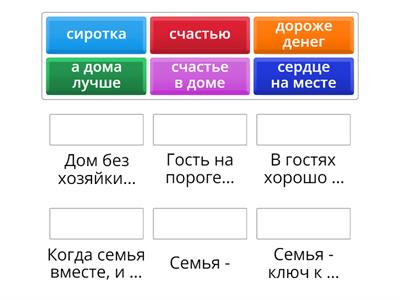 Пословицы о семье