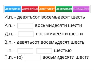 Склонение числительных