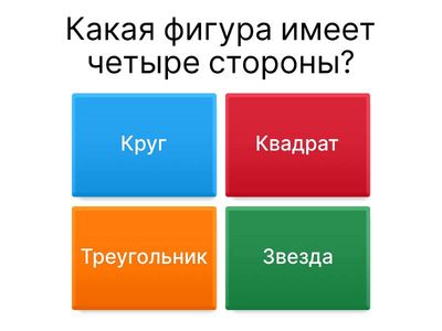 Геометрические фигуры