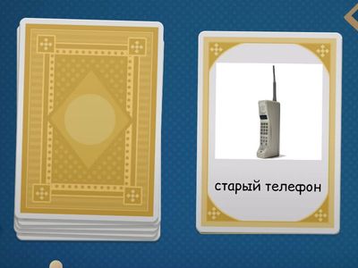 игра: русский язык