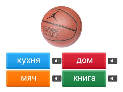 Сорока-2. Урок 9. Лексика