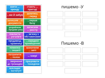  Милозвучність. Чергування У/В