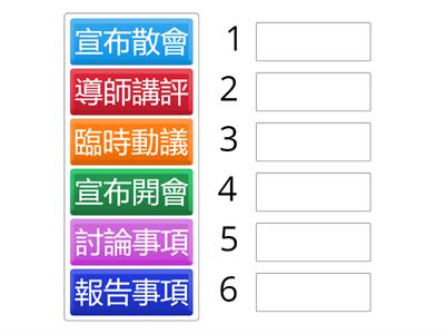 國中社會_B1C5班會流程