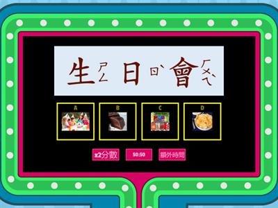 華語向前走 B3L4