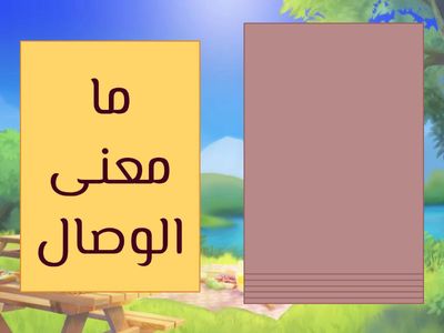 معاني المفردات