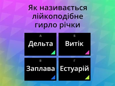 4. Річки 6 клас