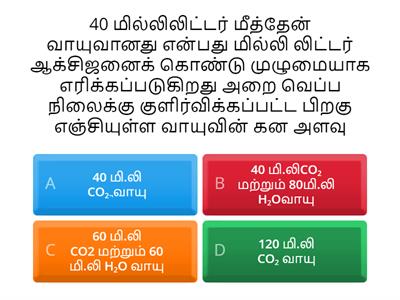 வேதியலின் அடிப்படை கருத்துக்கள் மற்றும் வேதி கணக்கீடுகள்