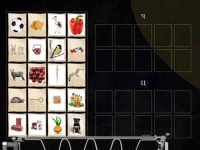 Диференціація звуків [Ч]-[Ц]