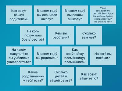 РКИ | Речевая разминка | Семья. Биография