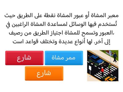  حذر على الطرق