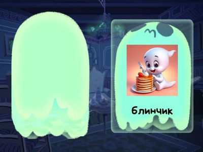 приведения