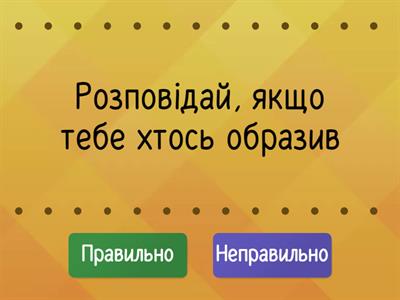 Основні правила безпечної поведінки в Інтернеті