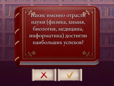 «Мозговой штурм» 