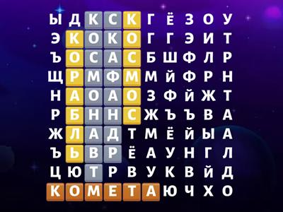 5 слов с буквой -К-