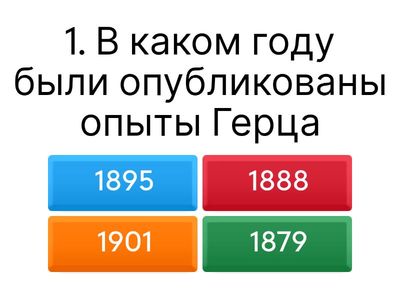 Тест по Физике §32 