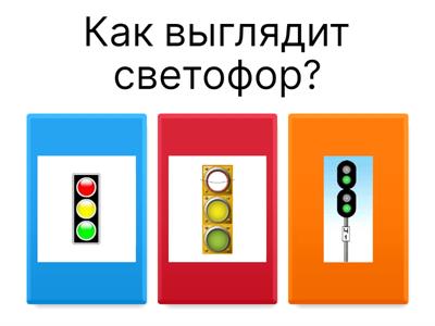 Правила дорожного движения