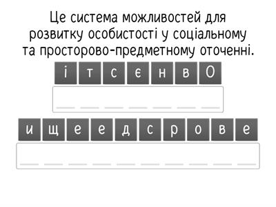 Безпечне середовище