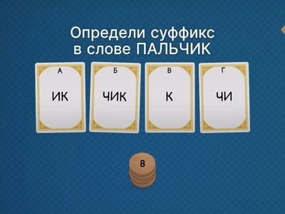 3 класс Найди суффикс