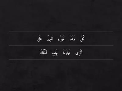 Surat Al-Mulk