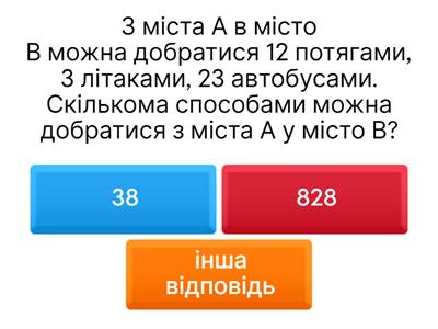 Комбінаторика