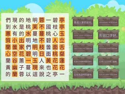 康軒B3L07〈愛蓮說〉