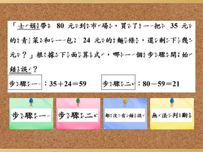 數學2上6_2兩步驟的減法問題