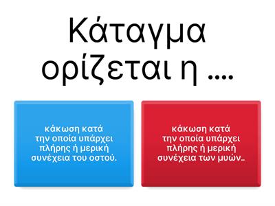Πρακτική Φυσικοθεραπεία - Κατάγματα