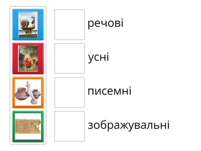 Історичні джерела 5 кл.