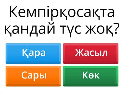 Қоян құлақтарының жыныстық жағдайы