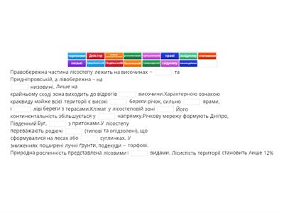8 кл Лісостеп