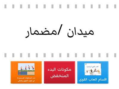 العاب القوى احزر الاجابة الصحيحة