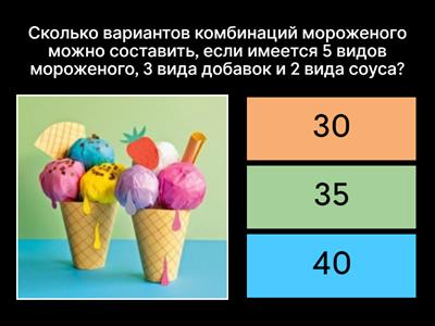 Вкусная математика для детей 9+