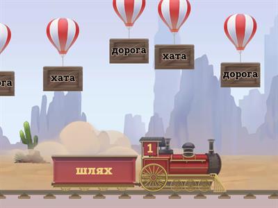 Українська мова, урок 10