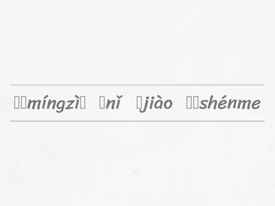 G1 U1 你叫什么名字？复习