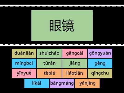 HSK 3 lesson 6 parts 1\2\3