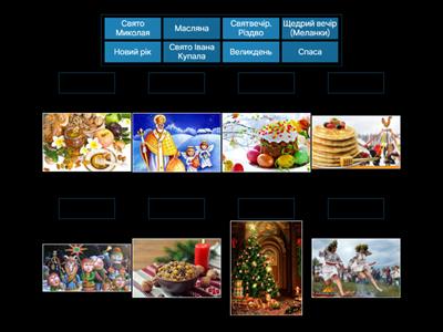 Впізнай свято