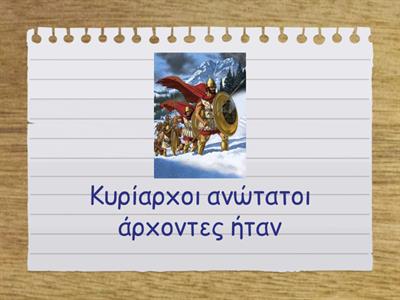 Η λειτουργία του πολιτεύματος-Οι λειτουργίες. Α' Γυμνασίου