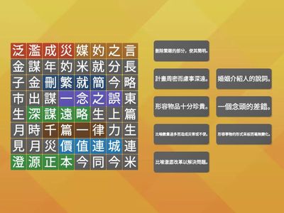 翰林國小國語_5下L08懶人包大解密 找出成語，再配對解釋
