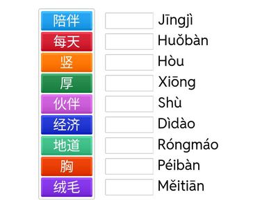 汉语书Unit 7 生词