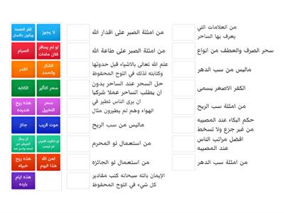 توحيد ثالث متوسط 1