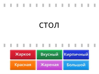 Согласование существительного и прилагательного