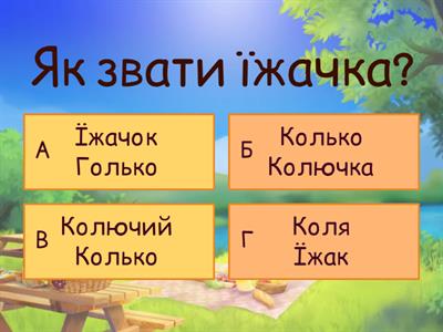 Дивовижні пригоди в лісовій школі. Всеволод Нестайко