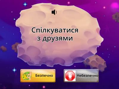 Безпечний інтернет