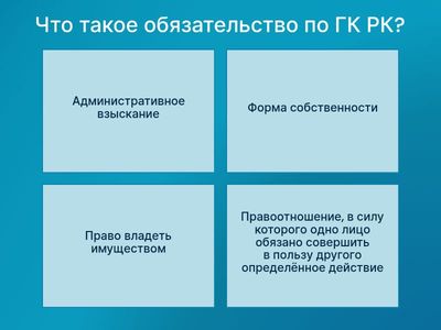 Гражданское право 