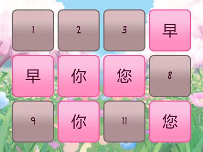 Lesson4 汉字拼音配对 1a 轻松学中文少儿版