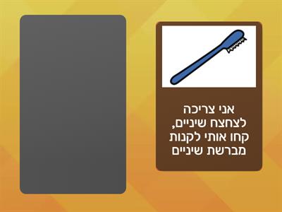 משחק סופר שאלות מיון 