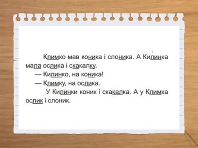 Читання текстів Буквар 