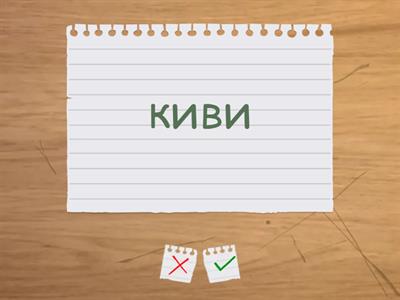 фрукты на русском