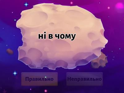 Правопис займенників