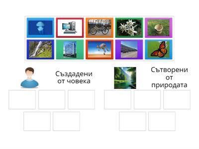 Обекти около нас